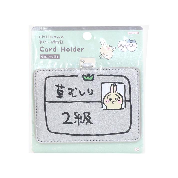 サンスター文具 ちいかわ カードホルダー うさぎ2級柄 4901770041049
