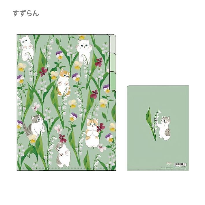 サンスター文具 mofusand×日比谷花壇 クリアファイル 3P A5 2柄 [M便 1