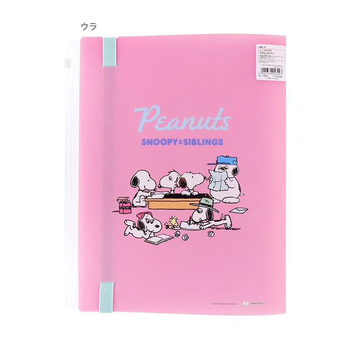 SNOOPY（スヌーピー） ゴムバンド付 クリアファイル A4 5P ファスナー