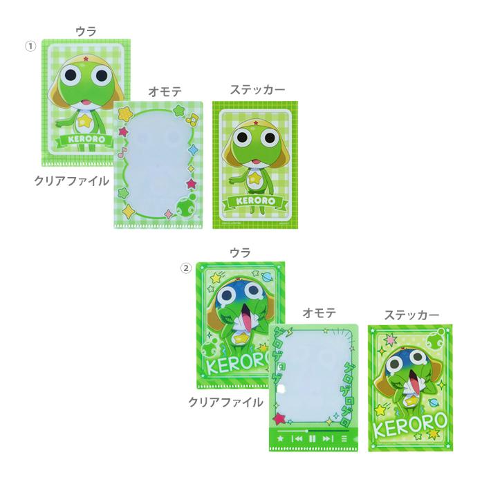 サンスター文具 ケロロ軍曹 すてふぁにぃ クリアファイル＆ステッカー