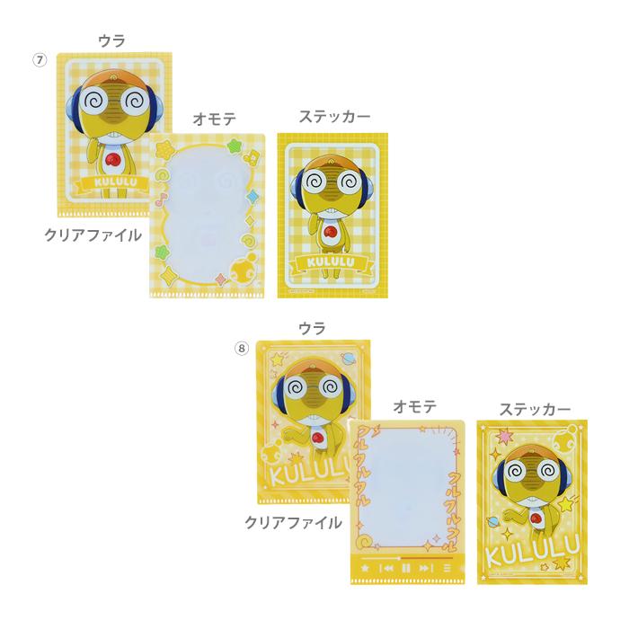 サンスター文具 ケロロ軍曹 すてふぁにぃ クリアファイル＆ステッカー