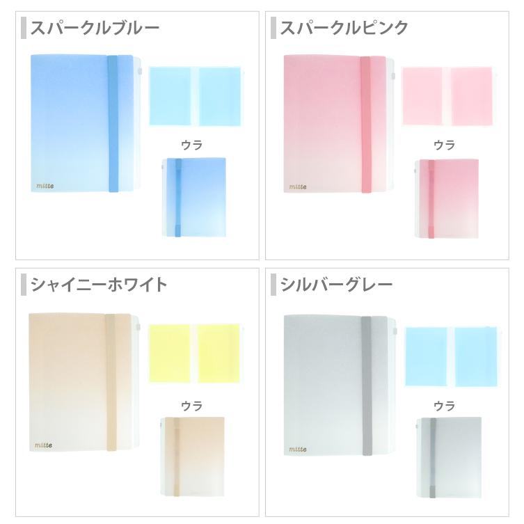 サンスター文具 ミッテ ゴムバンド付きクリアファイル 5P A5 [M便 1/1