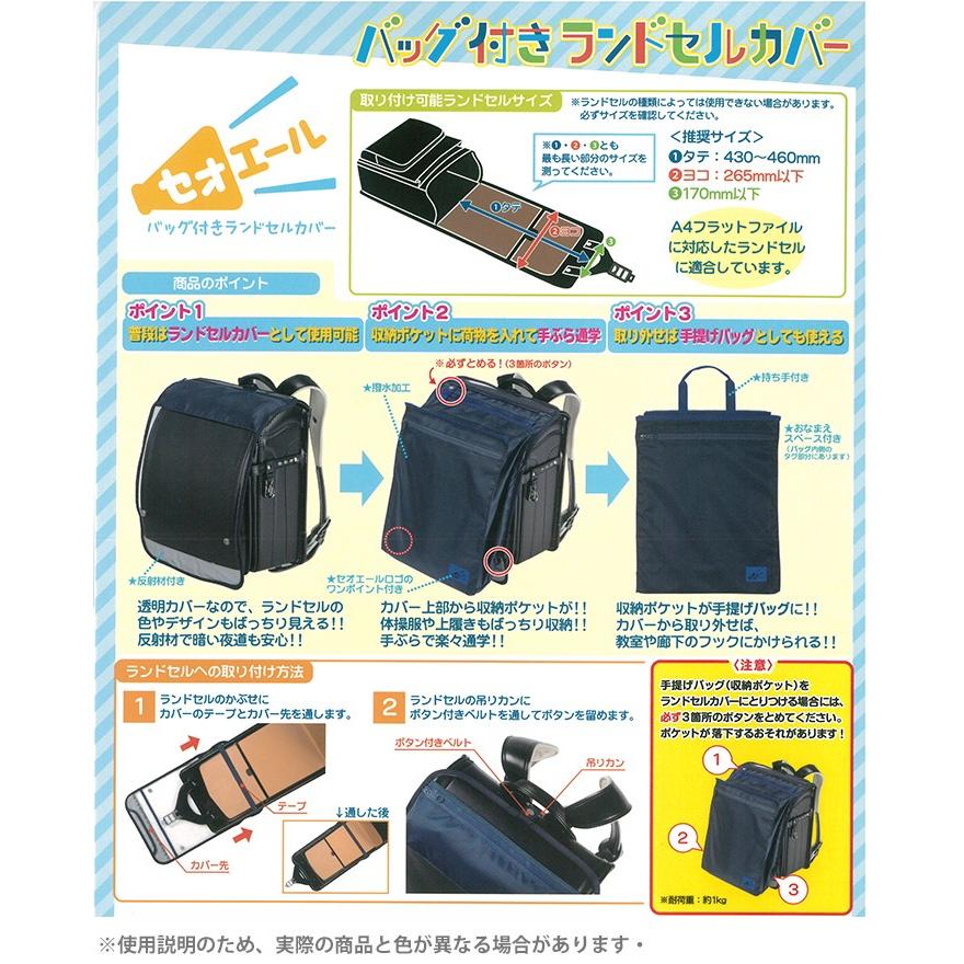 バッグ付きランドセルカバー セオエール ネイビー 新入学文具 M便 1 1 シブヤ文具 通販 Paypayモール