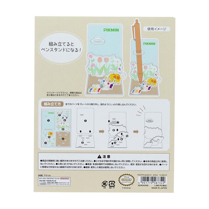 サンスター文具 ピクミン デスクアクリルスタンド ペンスタンド あさ柄