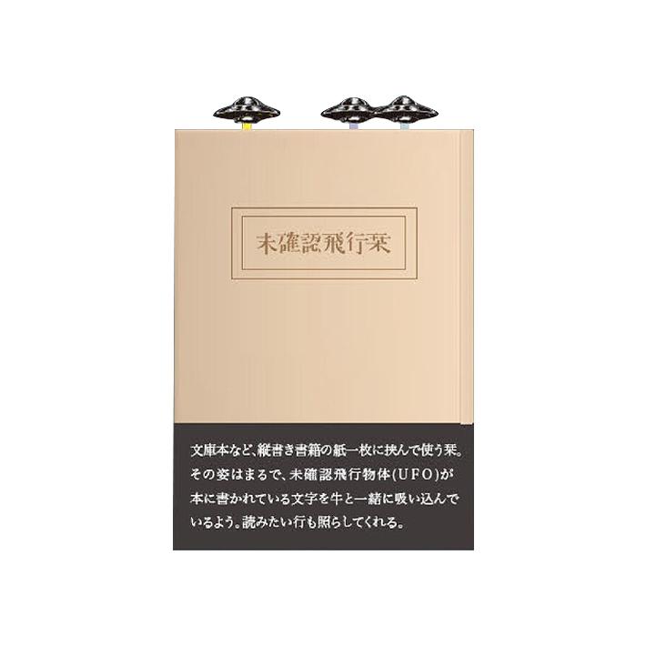 サンスター文具 未確認飛行栞 3カラー [M便 1/8] : シブヤ文具 - 通販