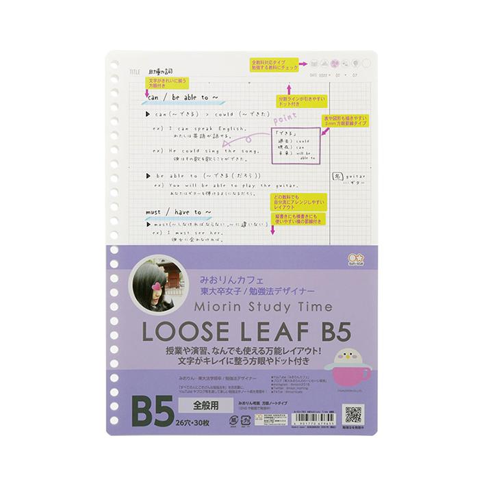 サンスター文具 ルーズリーフ B5 みおりんStudy Time 全般用