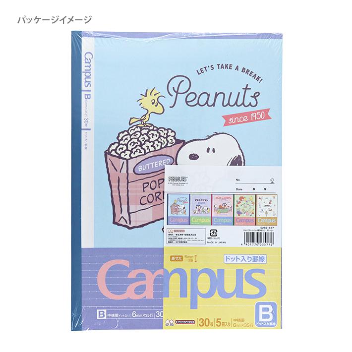 Campus スヌーピー キャンパスノート 5冊セット ドット入り B罫 セミB5