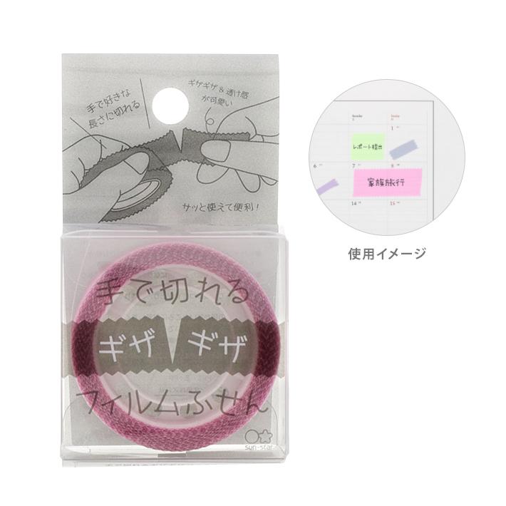 サンスター文具 手で切れるギザギザフィルムふせん パールピンク
