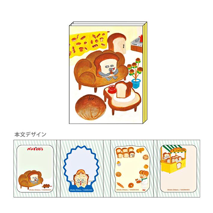 パンどろぼう パタパタ付箋 B柄 4901770763590 [M便 1/9] : シブヤ文具