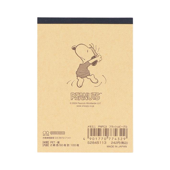 サンスター文具 スヌーピー メモミニ フラッシュビーグル柄