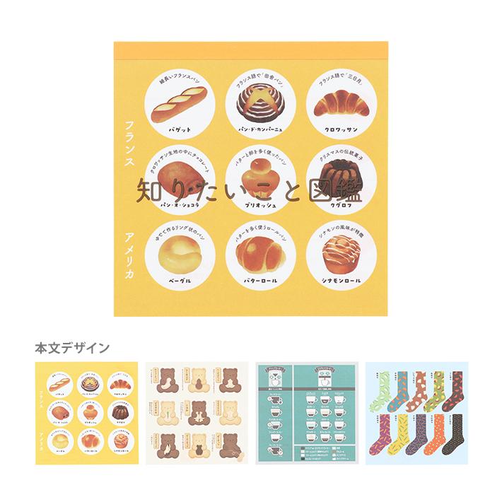 サンスター文具 知りたいこと図鑑 スクエアメモ B 4901770776521 [M便