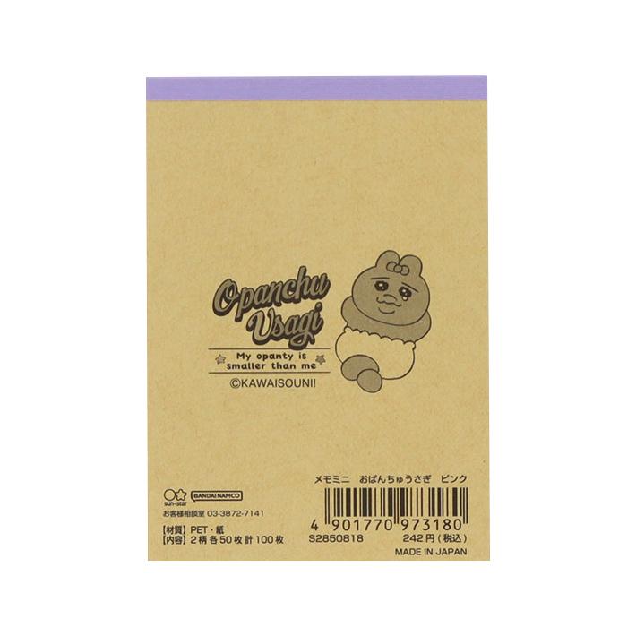 サンスター文具 おぱんちゅうさぎ メモミニ ピンク 4901770973180 [M便
