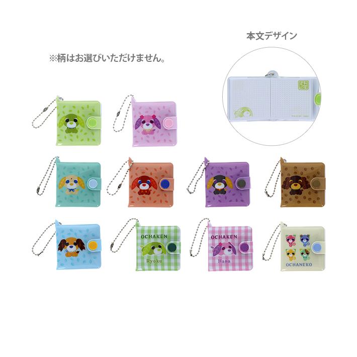 サンスター文具 お茶犬 ミニウォレット風メモ 10種類のうちどれが届く