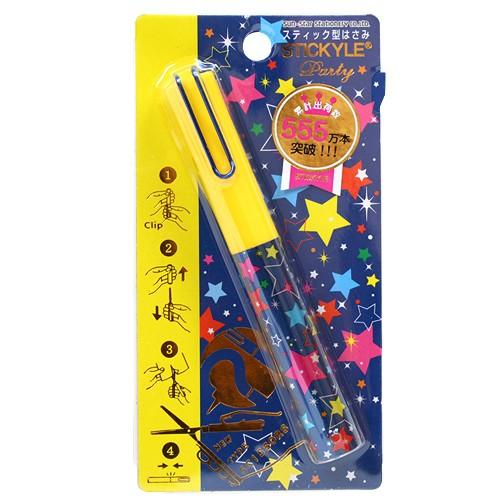 サンスター文具 STICKYLE＜スティッキール＞ スティック型はさみ＜携帯