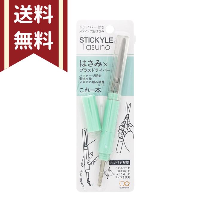 サンスター文具 スティッキールはさみ タスノ プラスドライバー付き