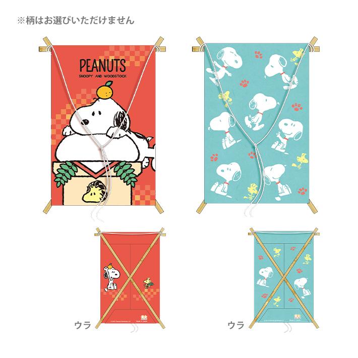 スヌーピー 凧ポチ袋 1枚入り 2柄のうちどちらが届くかはお楽しみ M便 1 1 シブヤ文具 通販 Paypayモール