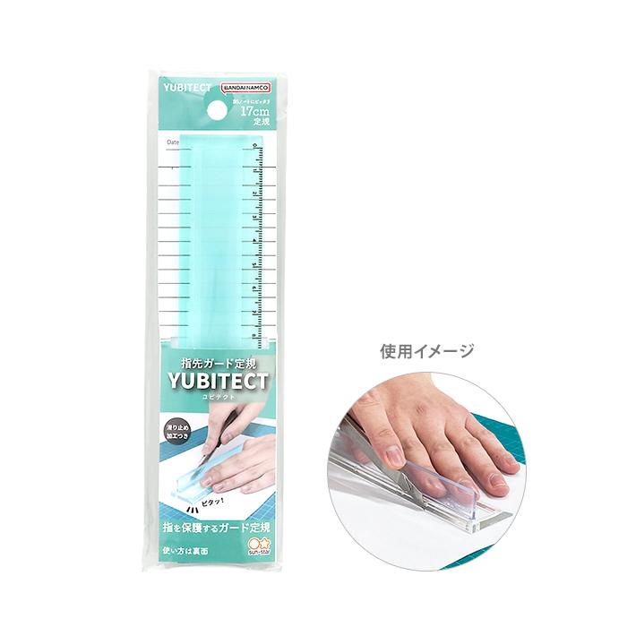 サンスター文具 サンスター文具 指先ガード定規 ユビテクト 17cm サンスター文具 サンスター文具 指先ガード定規 ユビテクト 17cm