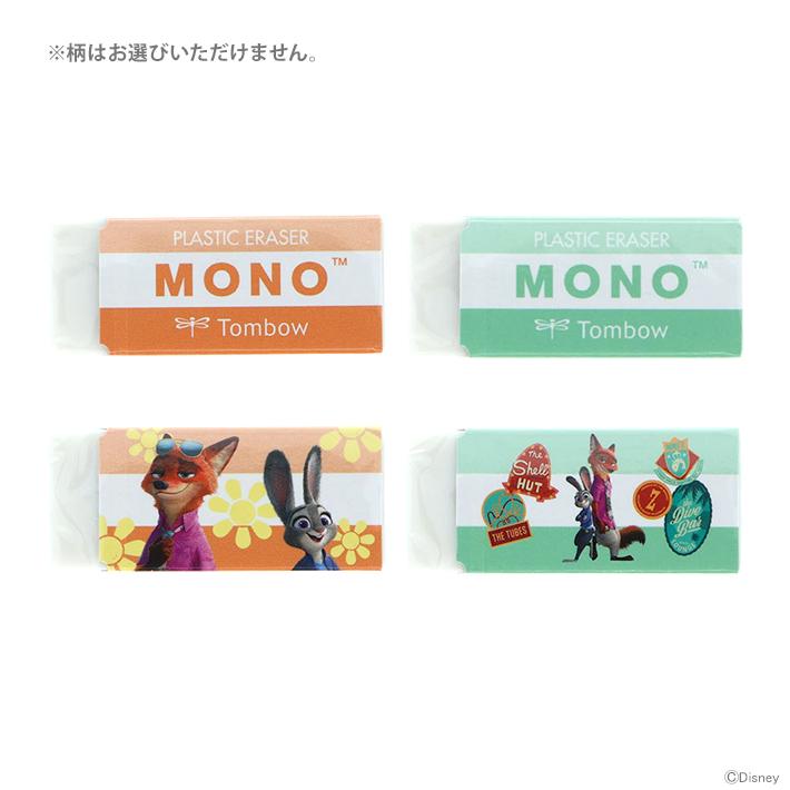 サンスター文具 ディズニー ズートピア モノ消しゴム 2種類のうちどれ