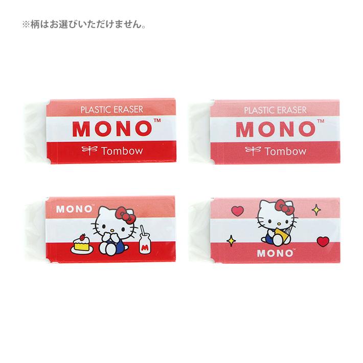 サンスター文具 ハローキティ モノ消しゴム 2種類のうちどれが届くか