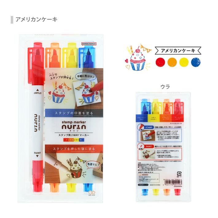 サンスター文具 ヌリン スタンプマーカー スタンプ用 2WAYマーカー 4柄
