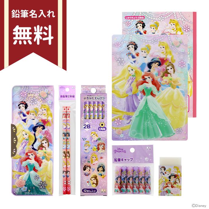 楽天 ディズニー プリンセス 文具セット 7点セット 新入学文具 名入れ無料