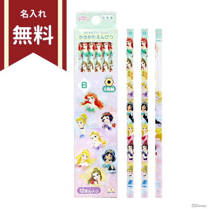 ディズニー プリンセス かきかた鉛筆 B 六角軸 12本組 新入学文具 名入れ無料 M便 1 4 S シブヤ文具 通販 Yahoo ショッピング