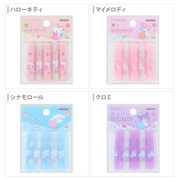 sanrio（サンリオ） サンリオキャラクターズ 鉛筆キャップ 5本組 [M便