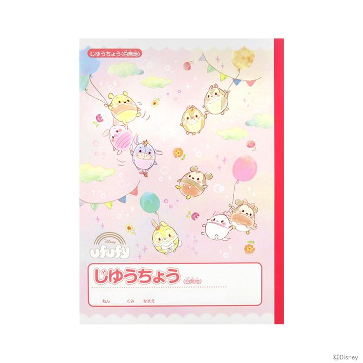 ディズニー ウフフィ 自由帳 B5 新入学文具 M便 1 3 S シブヤ文具 通販 Yahoo ショッピング