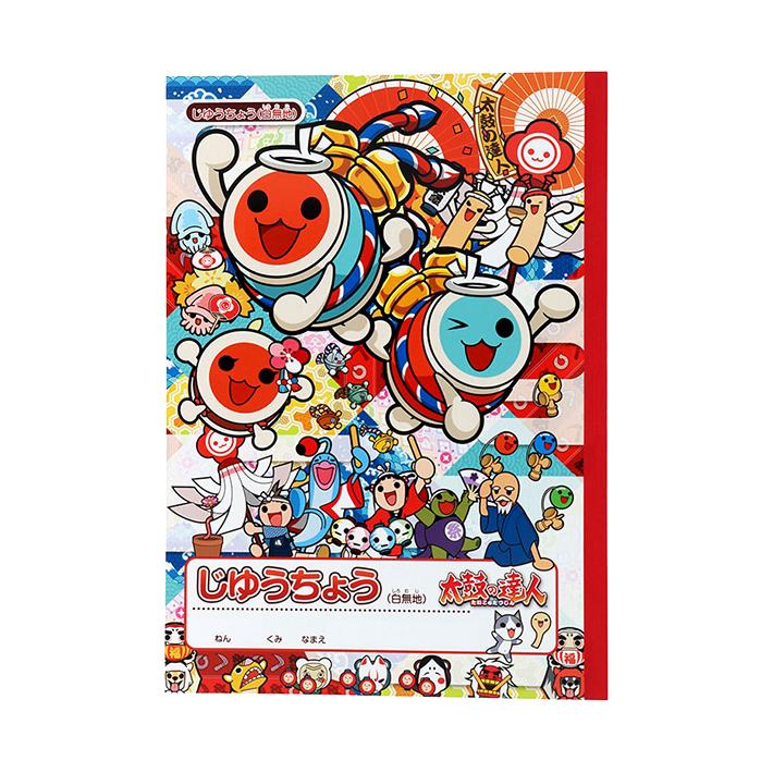 サンスター文具 太鼓の達人 自由帳 B5 4901770696973 新入学文具 [M便