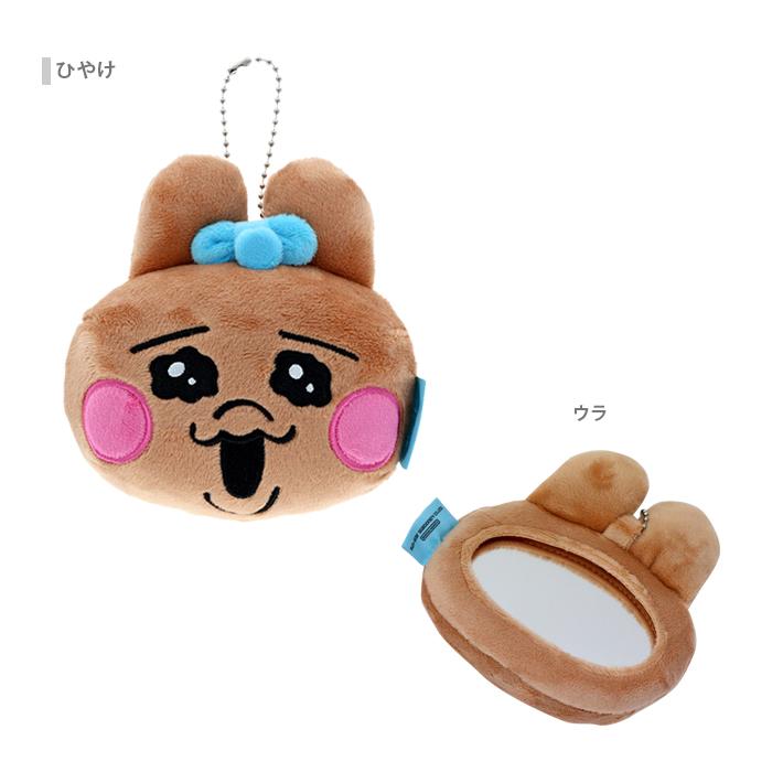 サンスター文具 おぱんちゅうさぎ ぬいぐるみミラーキーホルダー 2柄