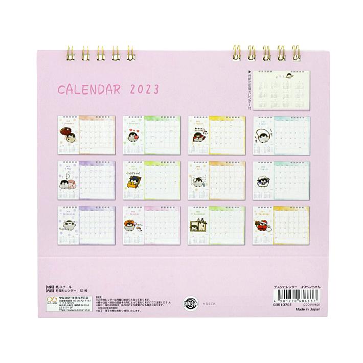 コウペンちゃん 23年 デスクカレンダー 卓上 M便 1 1 S シブヤ文具 通販 Yahoo ショッピング