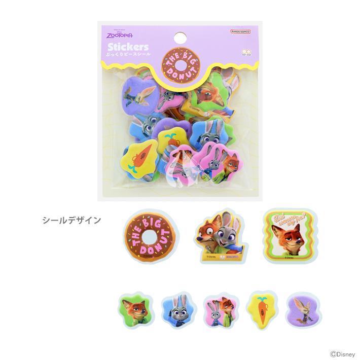 サンスター文具 ディズニー ズートピア ぷっくりピースシール パープル