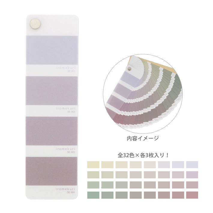 ハンドメイドシール★聖書  セピアカラー サンスター文具 色見本帳風シール イロメクリ セピア 4901770678917 [M