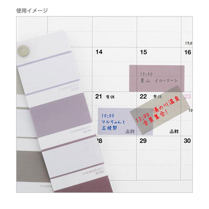 サンスター文具 色見本帳風シール イロメクリ セピア 4901770678917 [M