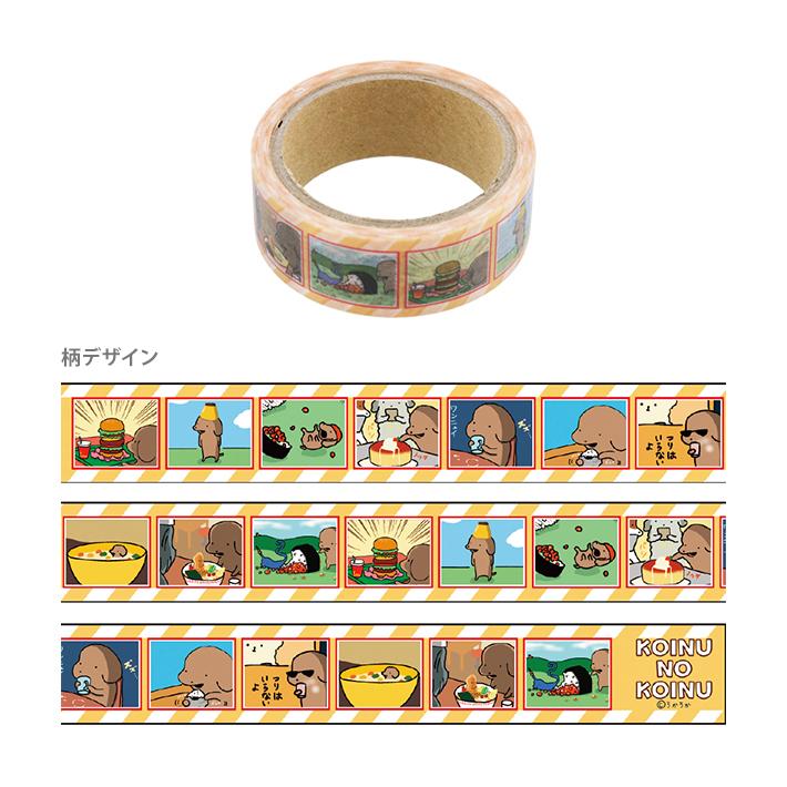サンスター文具 子犬のこいぬ マスキングテープ 食べ犬柄