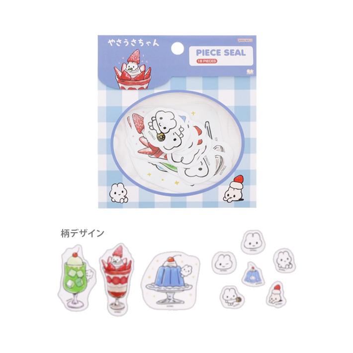 サンスター文具 やさうさちゃん ピースシール クリームソーダ柄