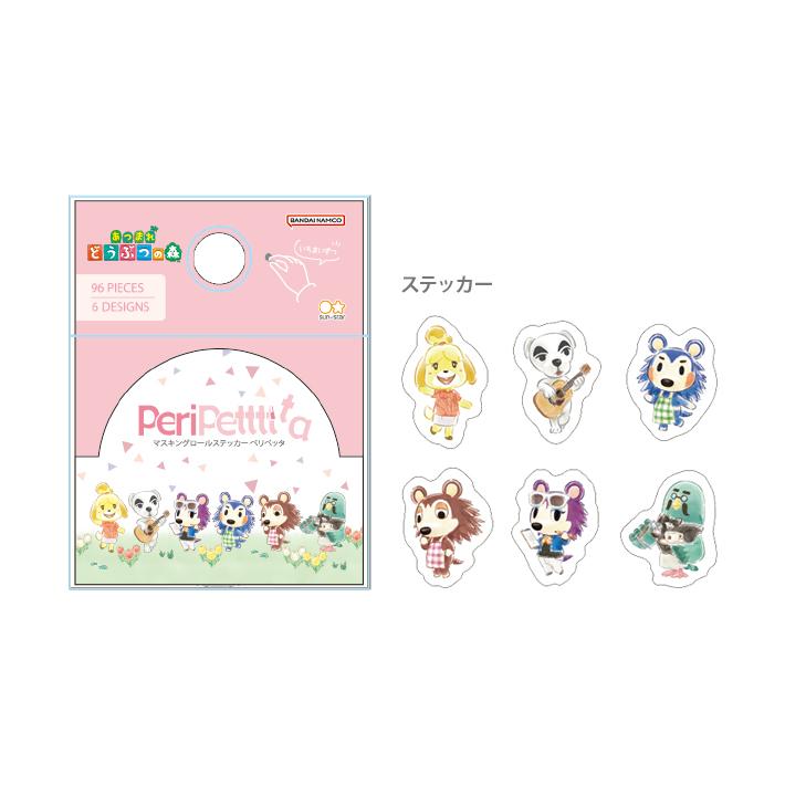 サンスター文具 あつまれどうぶつの森 ペリペッタ ピンク 