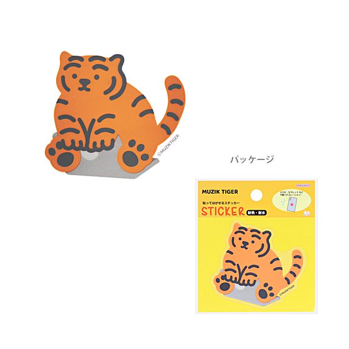 サンスター文具 MUZIK TIGER 貼ってはがせるステッカー G柄