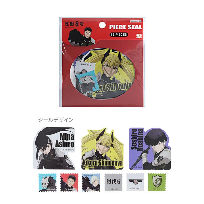 サンスター文具 怪獣8号 ピースシール B柄 4901770747163 [M便 1/4