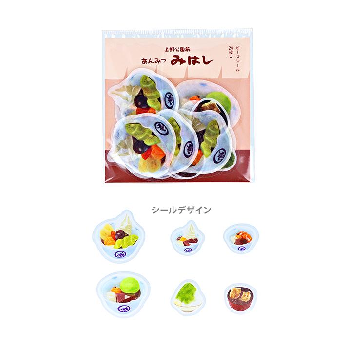 街のかわいいお店屋さん ピースシール 上野公園前あんみつみはし柄