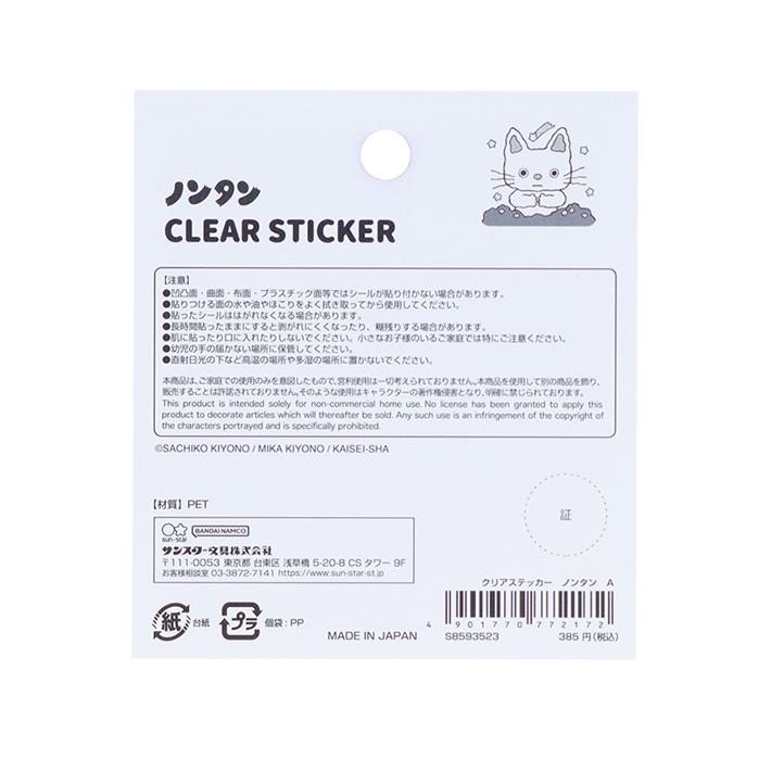 サンスター文具 ノンタン クリアステッカー A柄 4901770772172 [M便 1