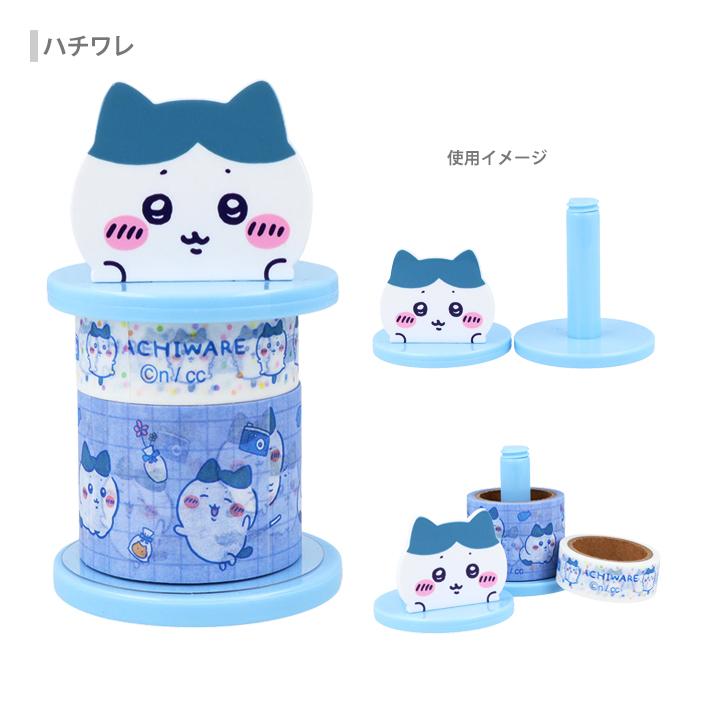 サンスター文具 ちいかわ テープホルダーセット 15mm幅 30mm幅 4柄 [M