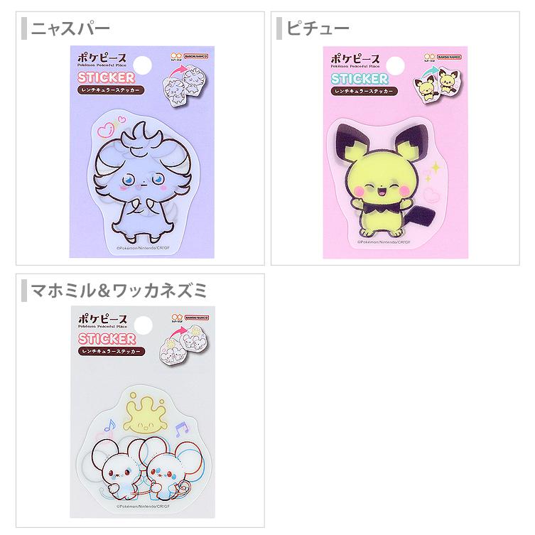 サンスター文具 ポケモン レンチキュラーステッカー ポケピース 7柄 [M