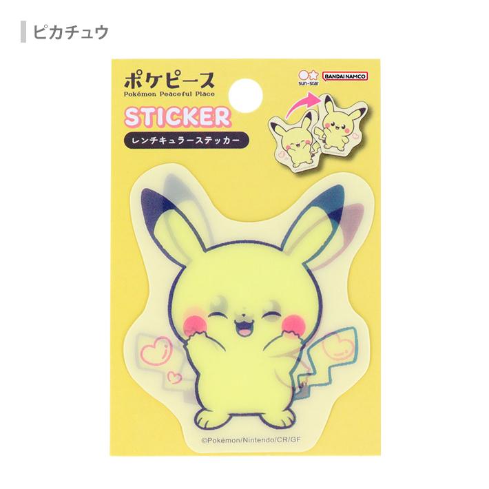 サンスター文具 ポケモン レンチキュラーステッカーシール ポケピース