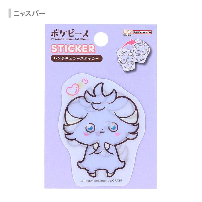 サンスター文具 ポケモン レンチキュラーステッカーシール ポケピース