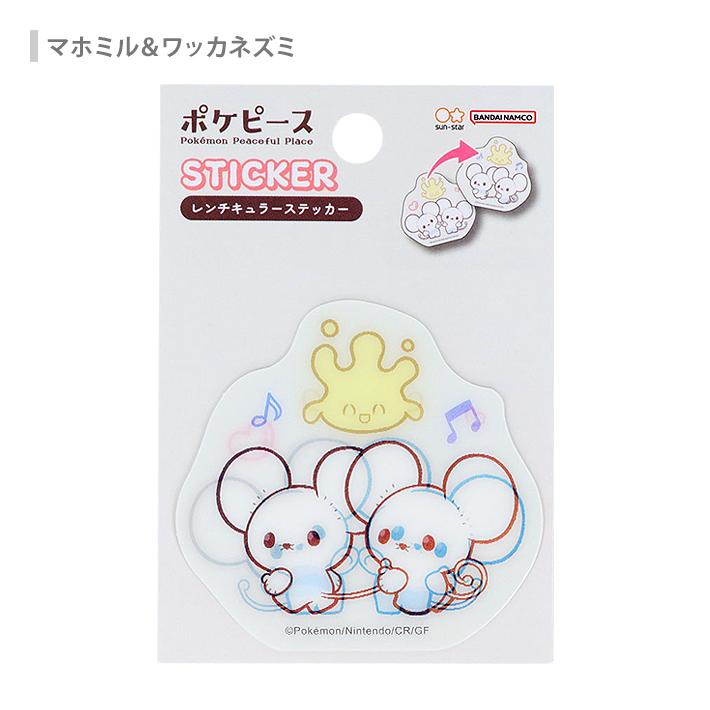 サンスター文具 ポケモン レンチキュラーステッカーシール ポケピース