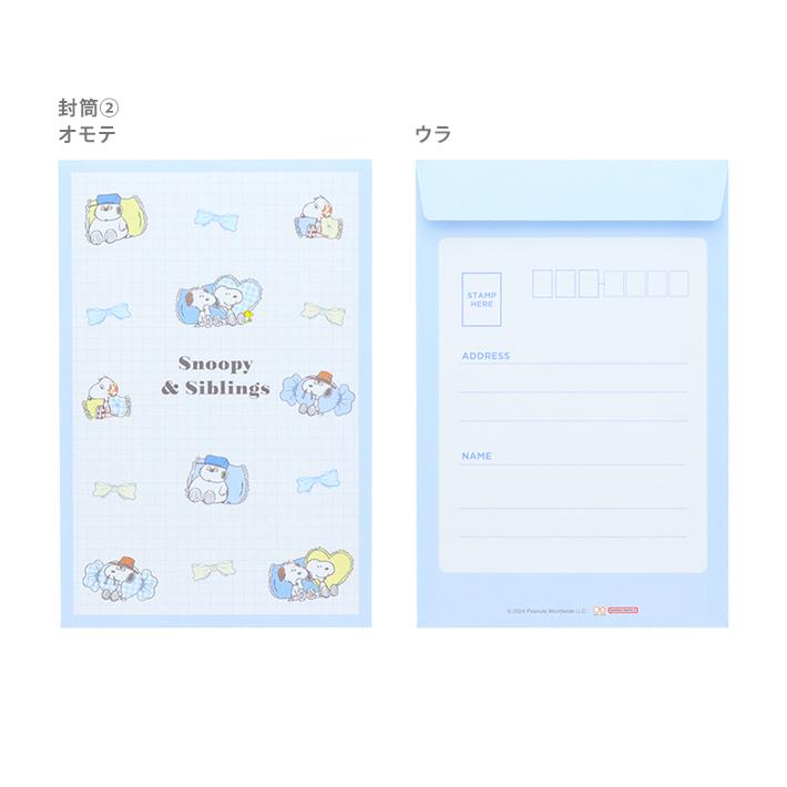 SNOOPY（スヌーピー） レターセット ライトブルー 4901770773513 [M便