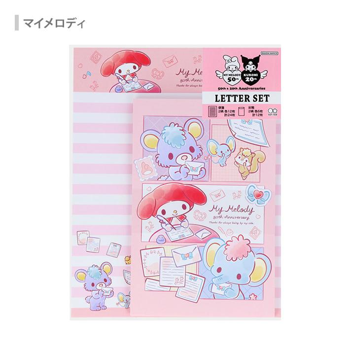 sanrio（サンリオ） マイメロディ クロミ レターセット 2柄 [M便 1/6