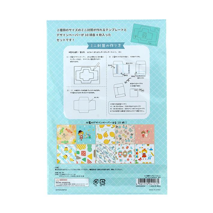 サンスター文具 mizutama ミニ封筒テンプレートセット ミントグリーン