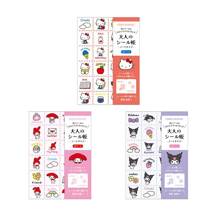 カミオジャパン サンリオキャラクターズ 大人のシール帳 ノートタイプ